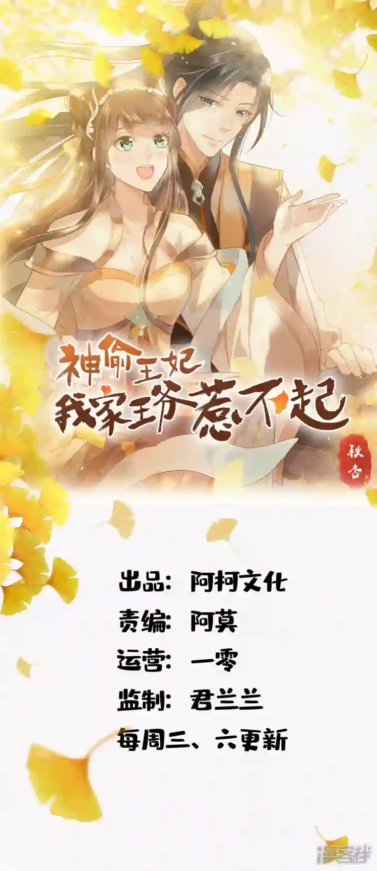 神偷王妃：我家王爷惹不起第79话 猛男撒娇