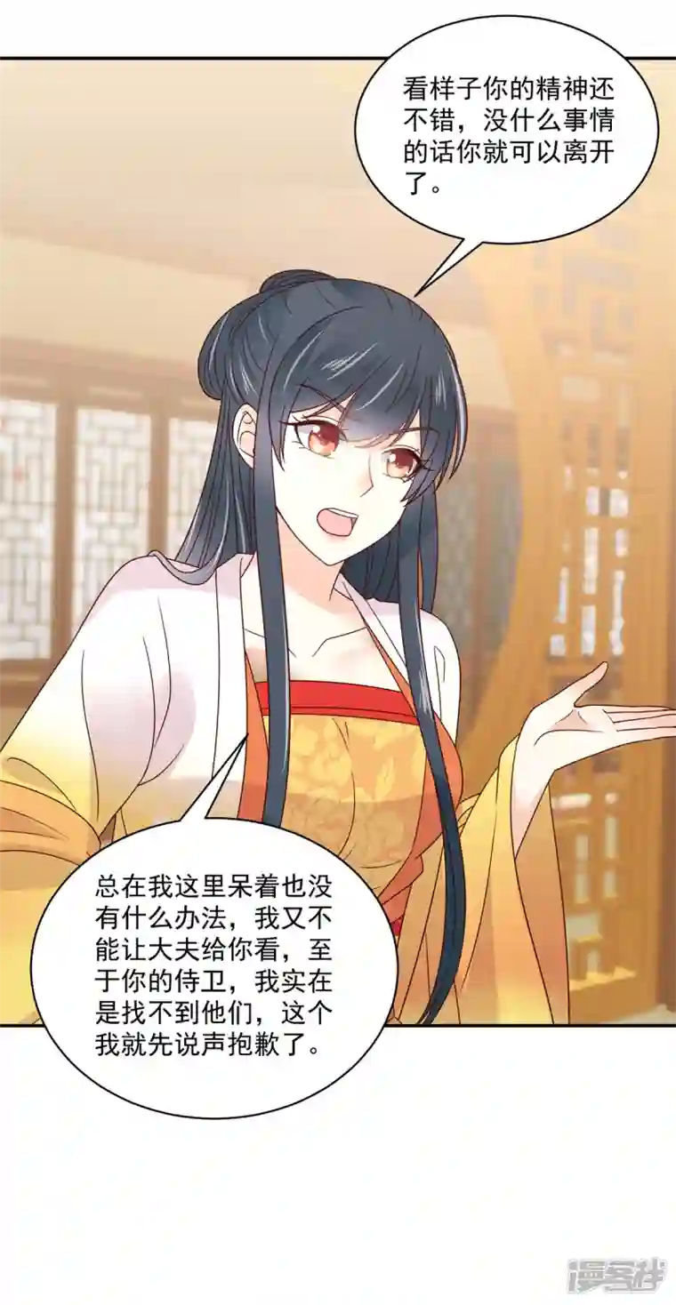 神偷王妃：我家王爷惹不起第79话 猛男撒娇