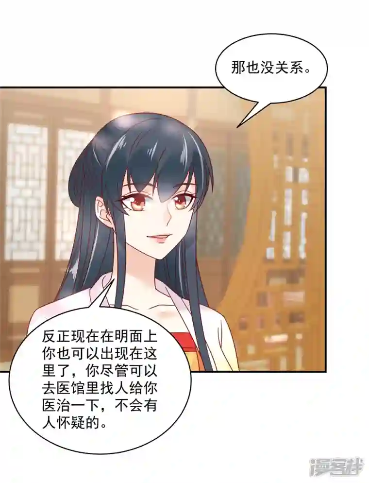 神偷王妃：我家王爷惹不起第79话 猛男撒娇