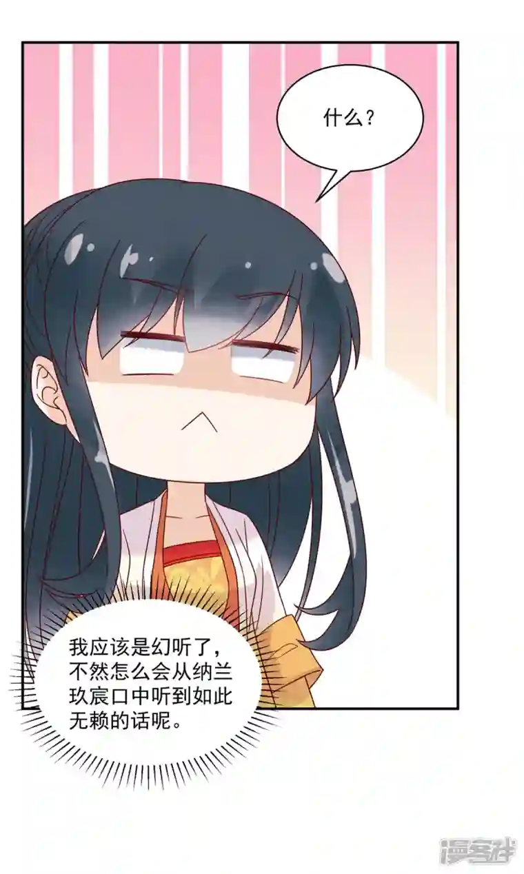神偷王妃：我家王爷惹不起第79话 猛男撒娇