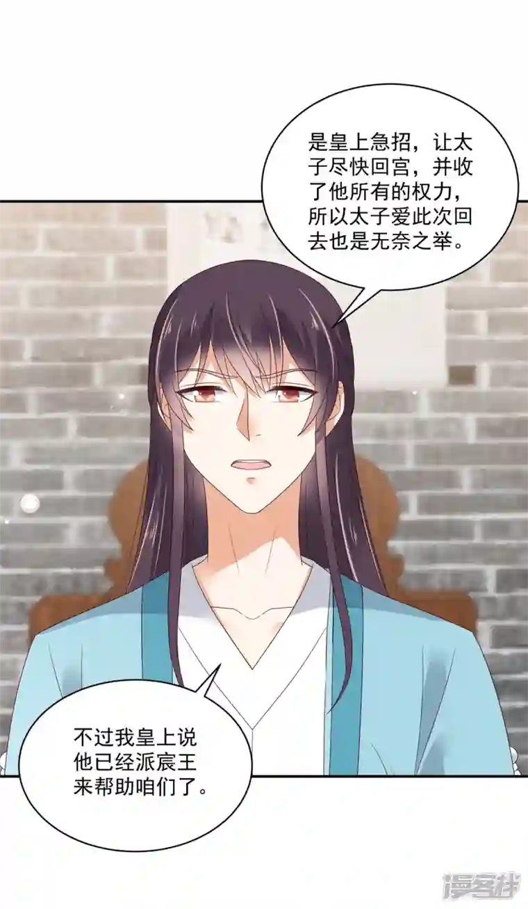 神偷王妃：我家王爷惹不起第79话 猛男撒娇