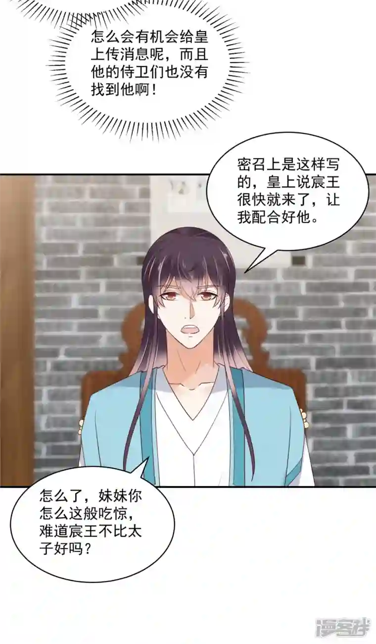 神偷王妃：我家王爷惹不起第79话 猛男撒娇