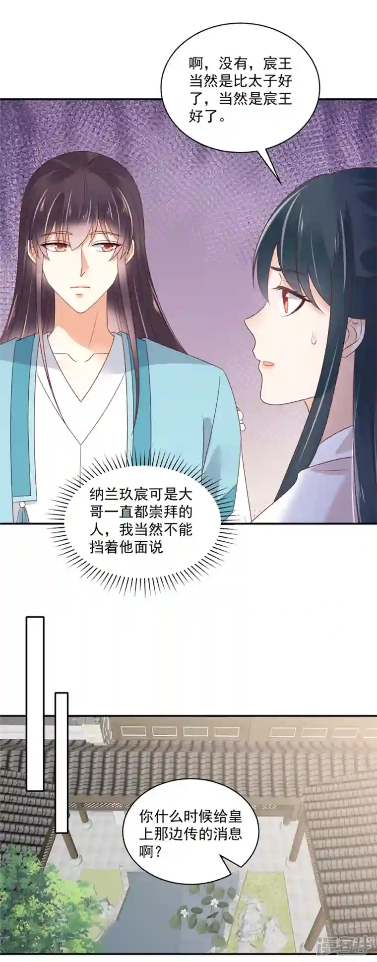 神偷王妃：我家王爷惹不起第79话 猛男撒娇