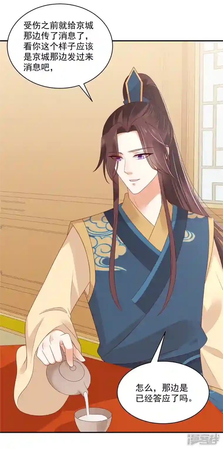 神偷王妃：我家王爷惹不起第79话 猛男撒娇