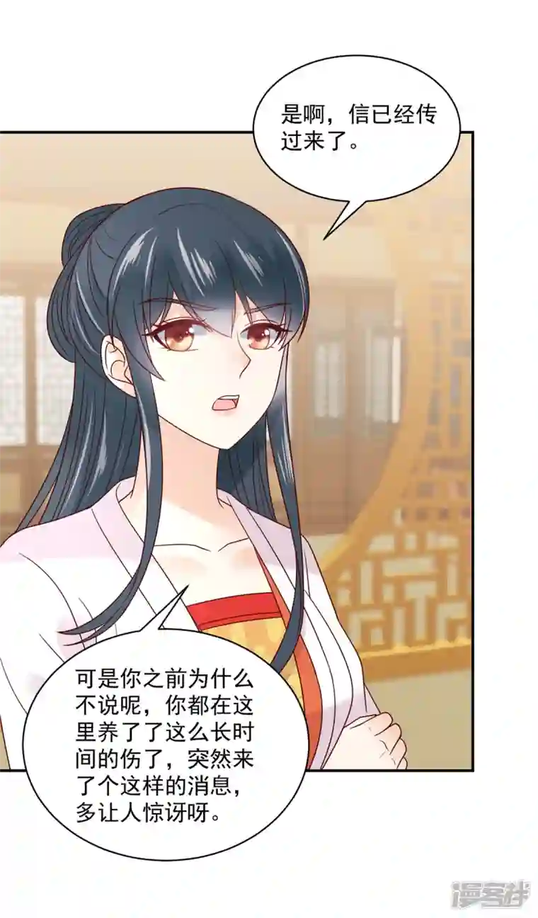 神偷王妃：我家王爷惹不起第79话 猛男撒娇