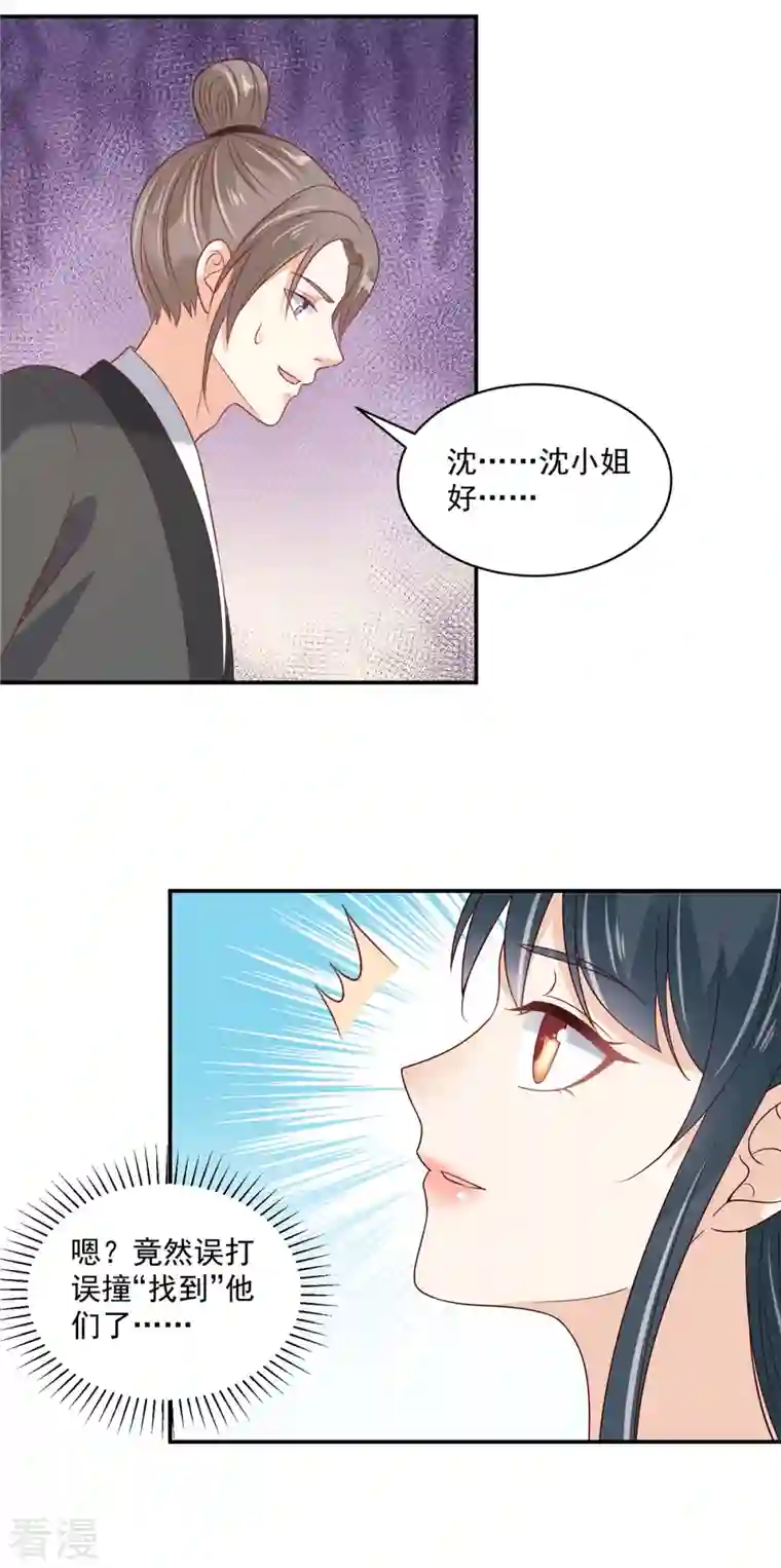 神偷王妃：我家王爷惹不起第80话 你的癖好这么特殊吗？
