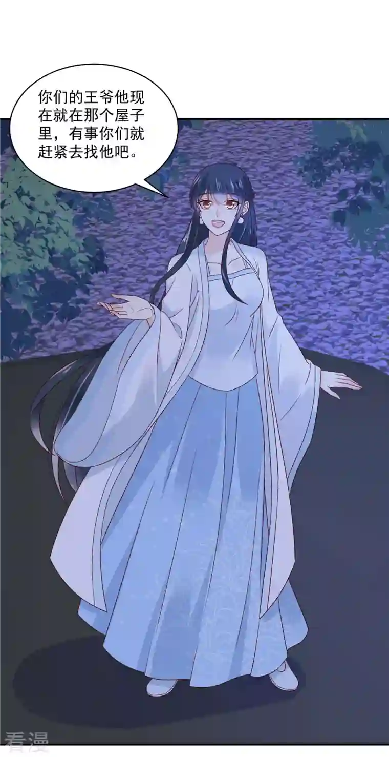 神偷王妃：我家王爷惹不起第80话 你的癖好这么特殊吗？