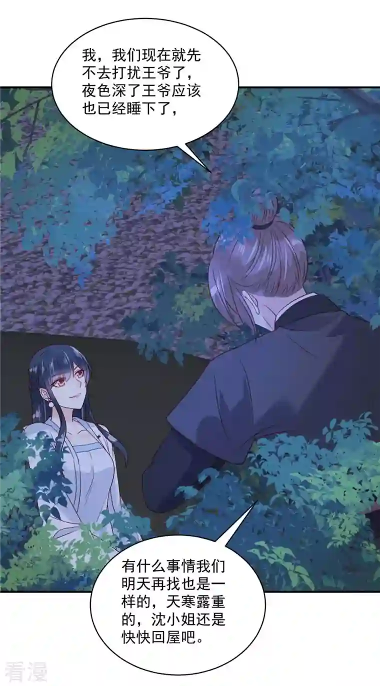 神偷王妃：我家王爷惹不起第80话 你的癖好这么特殊吗？