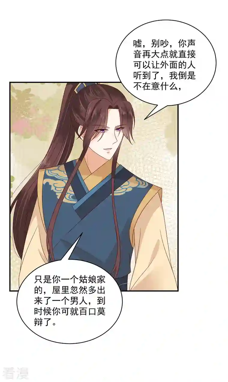 神偷王妃：我家王爷惹不起第80话 你的癖好这么特殊吗？