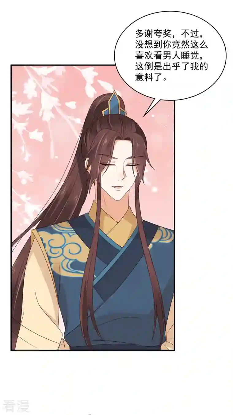 神偷王妃：我家王爷惹不起第80话 你的癖好这么特殊吗？