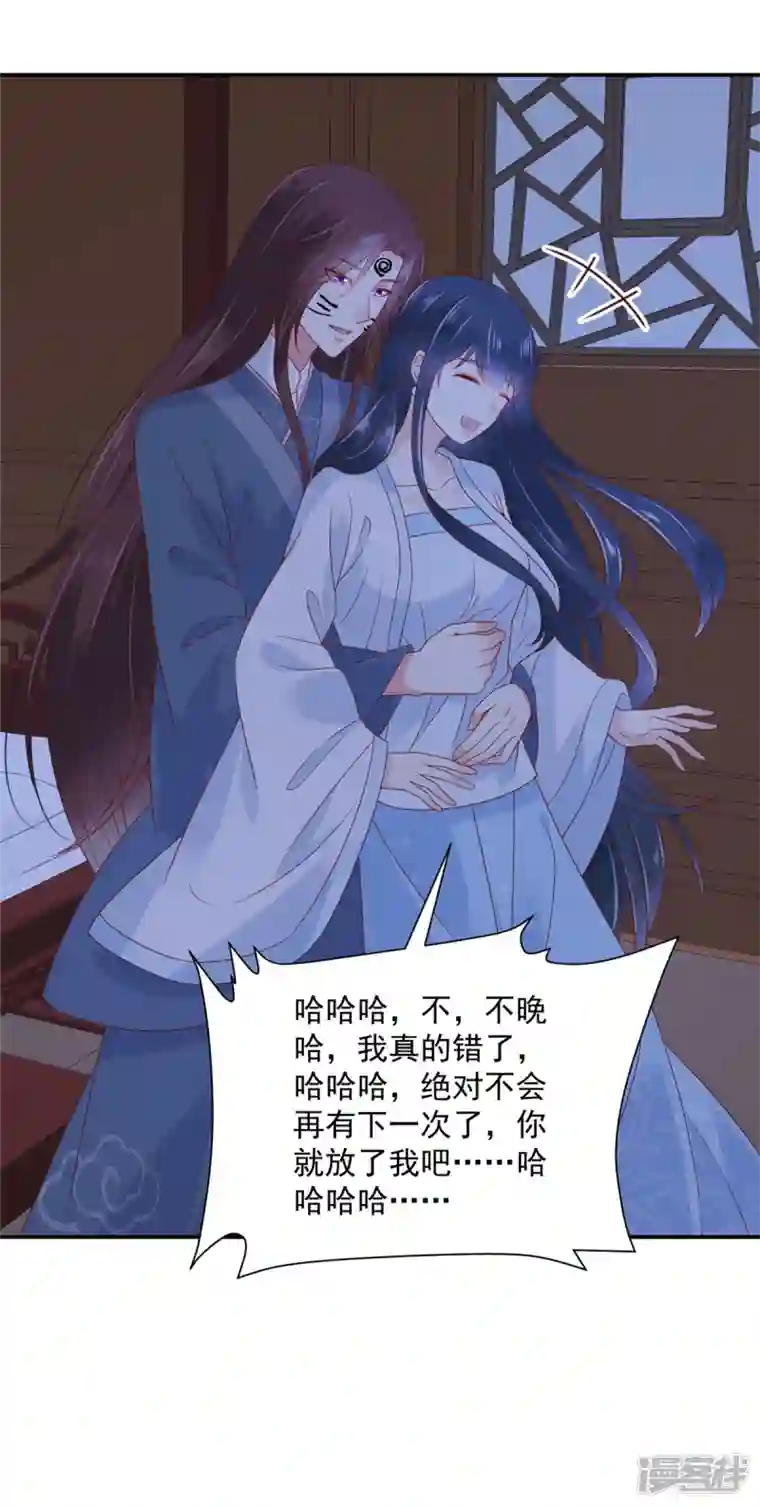 神偷王妃：我家王爷惹不起第81话 换一种惩罚方式吧