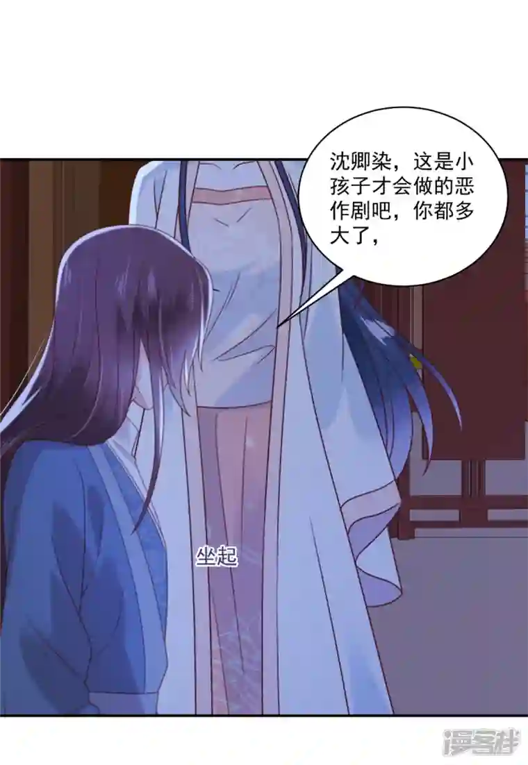 神偷王妃：我家王爷惹不起第81话 换一种惩罚方式吧
