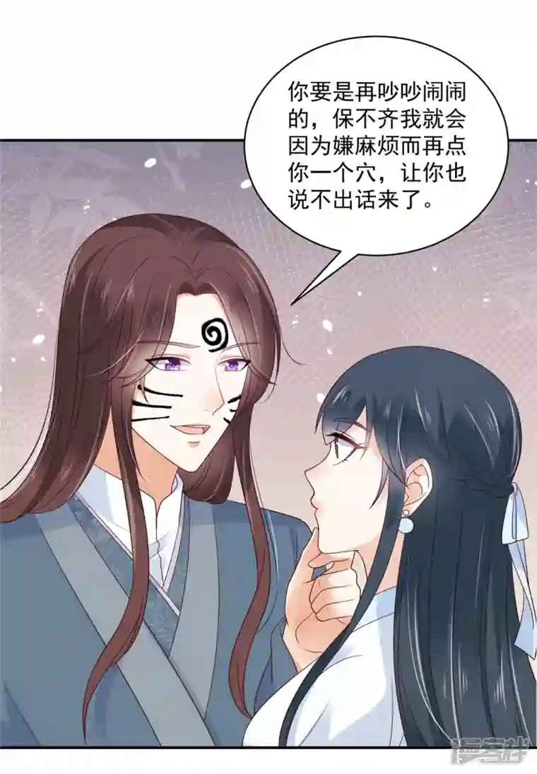 神偷王妃：我家王爷惹不起第82话 封了穴道后该做什么呢
