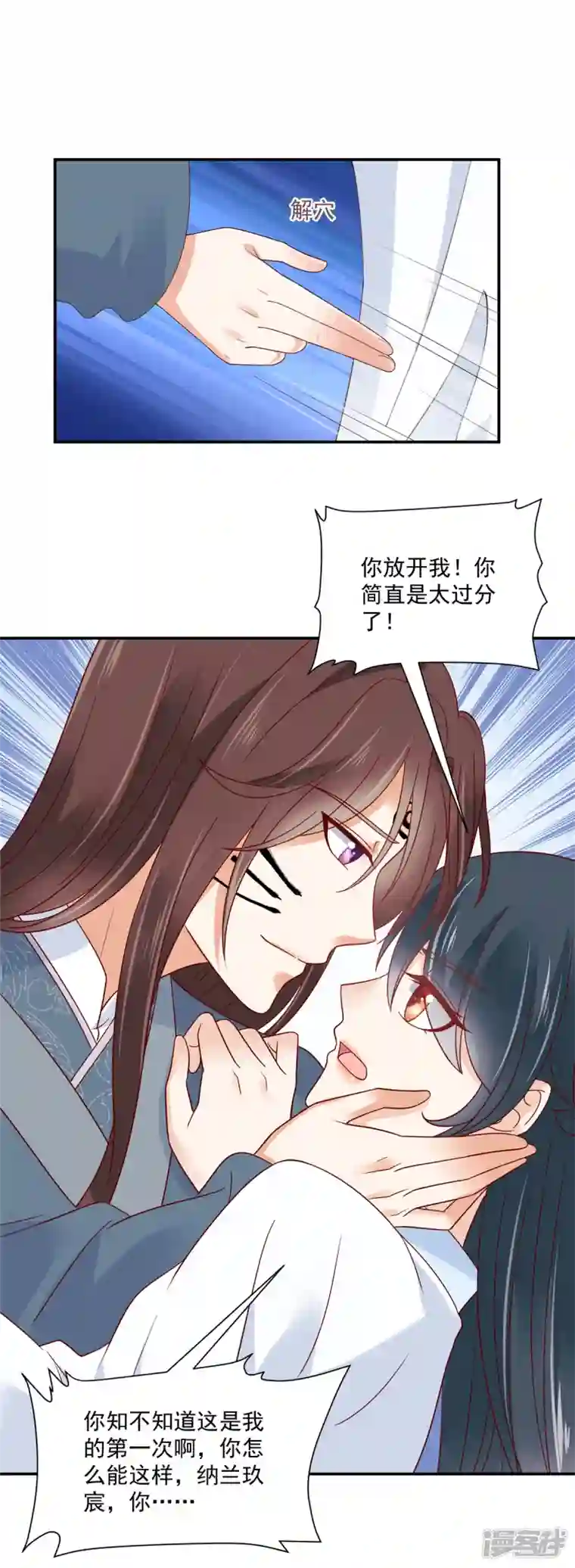 神偷王妃：我家王爷惹不起第83话 你明明有妾室还来招惹我