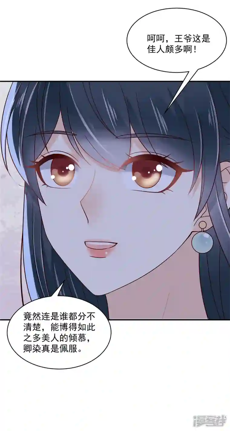 神偷王妃：我家王爷惹不起第83话 你明明有妾室还来招惹我