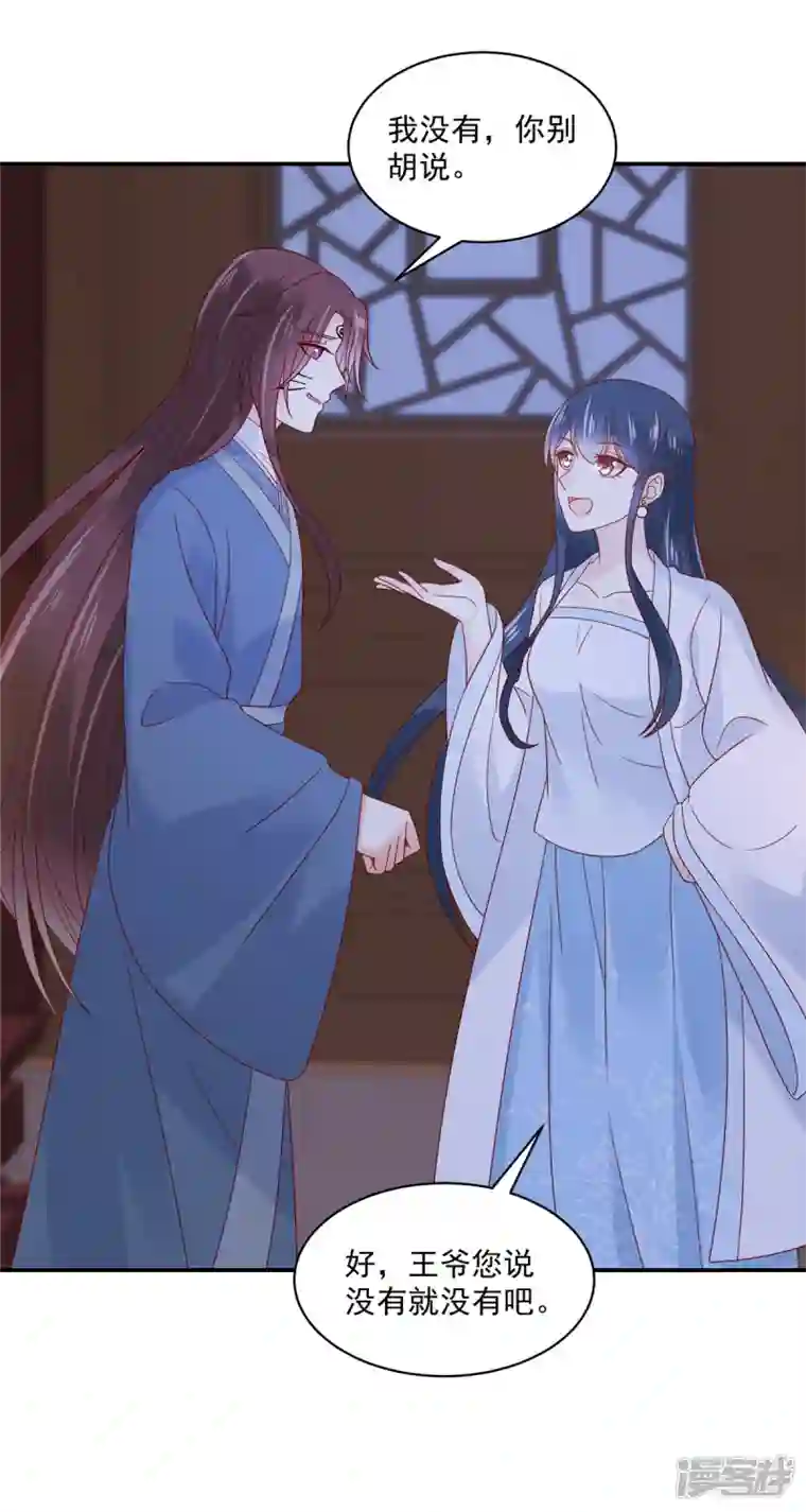 神偷王妃：我家王爷惹不起第83话 你明明有妾室还来招惹我