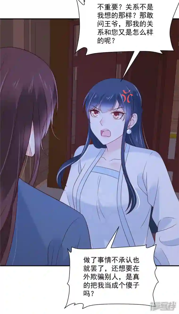 神偷王妃：我家王爷惹不起第83话 你明明有妾室还来招惹我