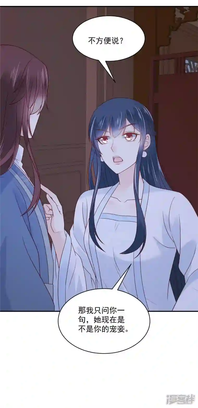 神偷王妃：我家王爷惹不起第83话 你明明有妾室还来招惹我
