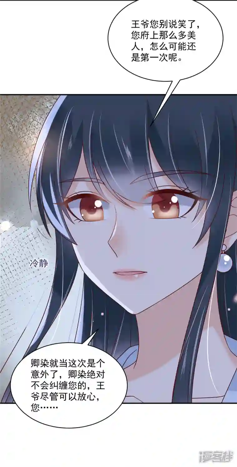 神偷王妃：我家王爷惹不起第83话 你明明有妾室还来招惹我