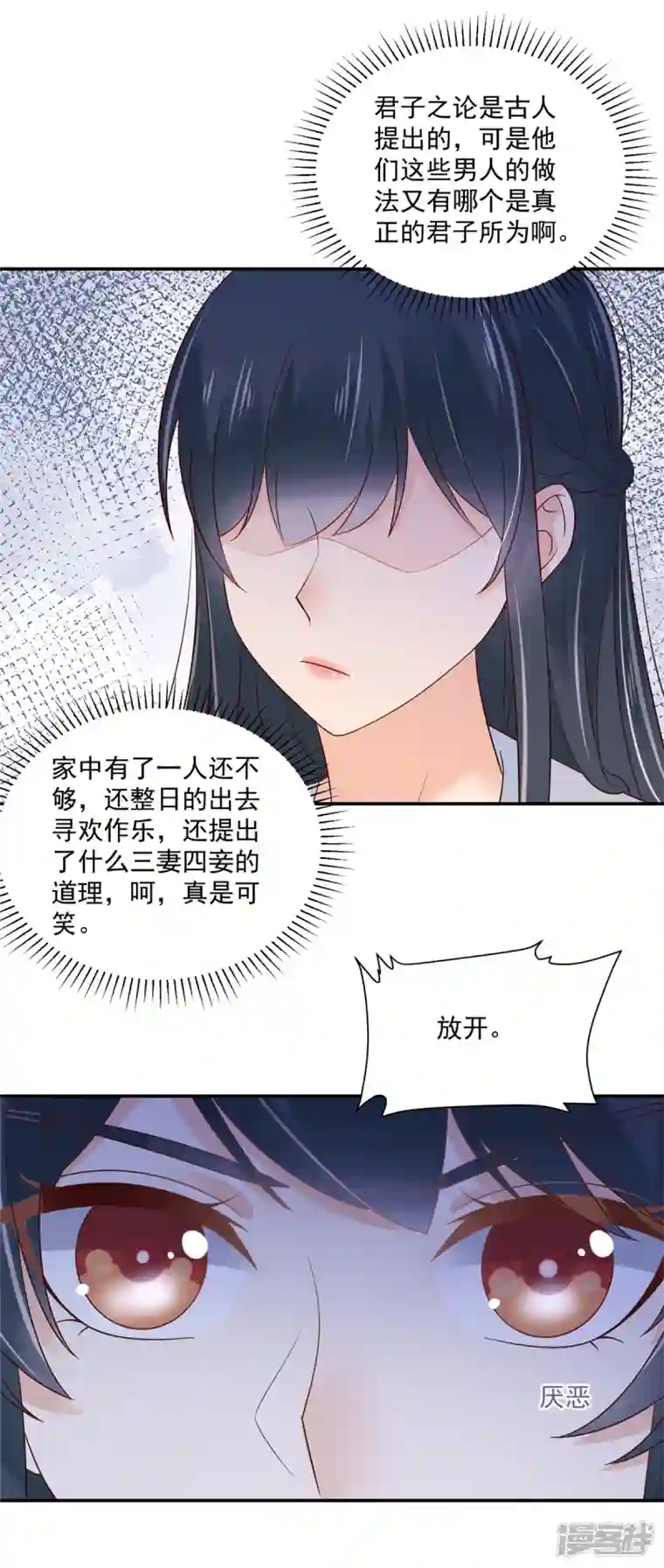 神偷王妃：我家王爷惹不起第83话 你明明有妾室还来招惹我