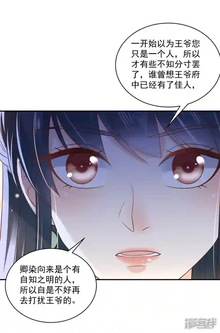 神偷王妃：我家王爷惹不起第83话 你明明有妾室还来招惹我