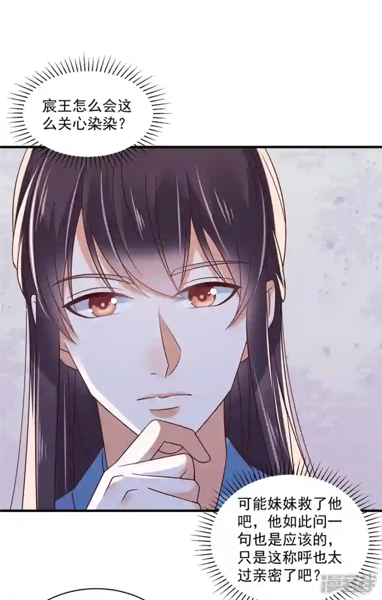神偷王妃：我家王爷惹不起第85话 眼里只有她？