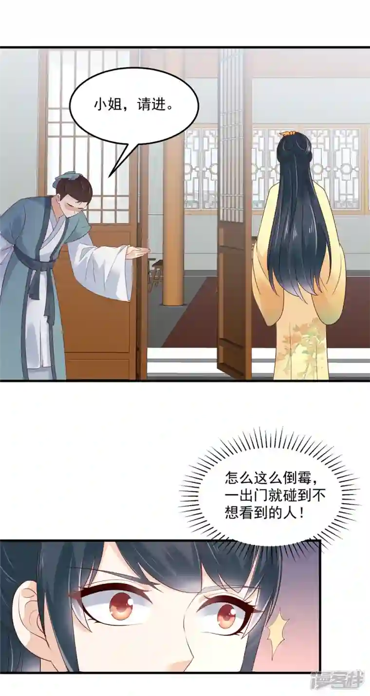 神偷王妃：我家王爷惹不起第85话 眼里只有她？