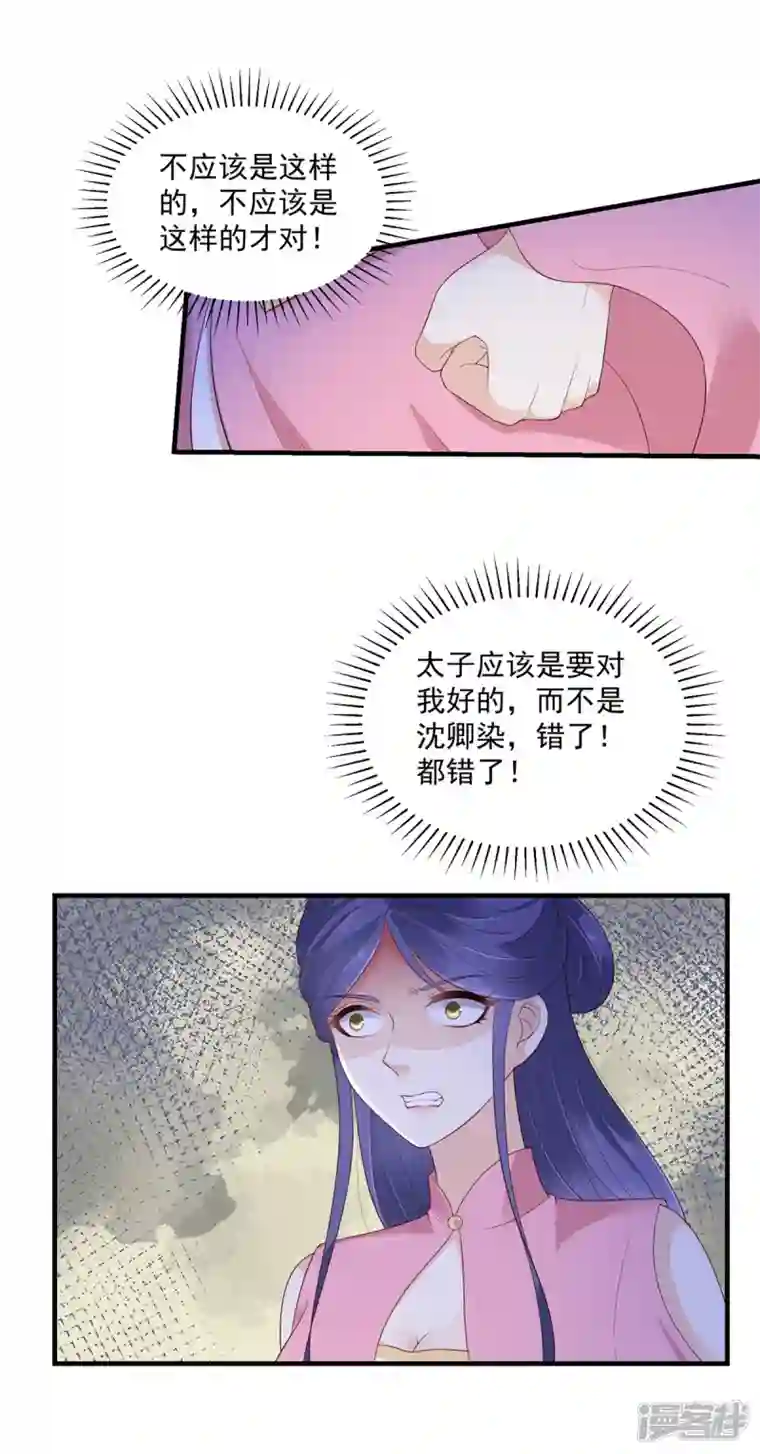 神偷王妃：我家王爷惹不起第85话 眼里只有她？