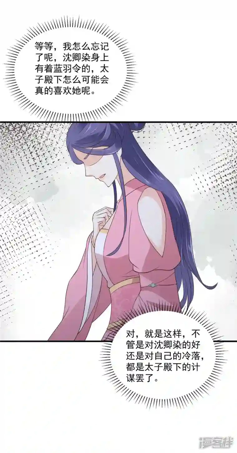 神偷王妃：我家王爷惹不起第85话 眼里只有她？