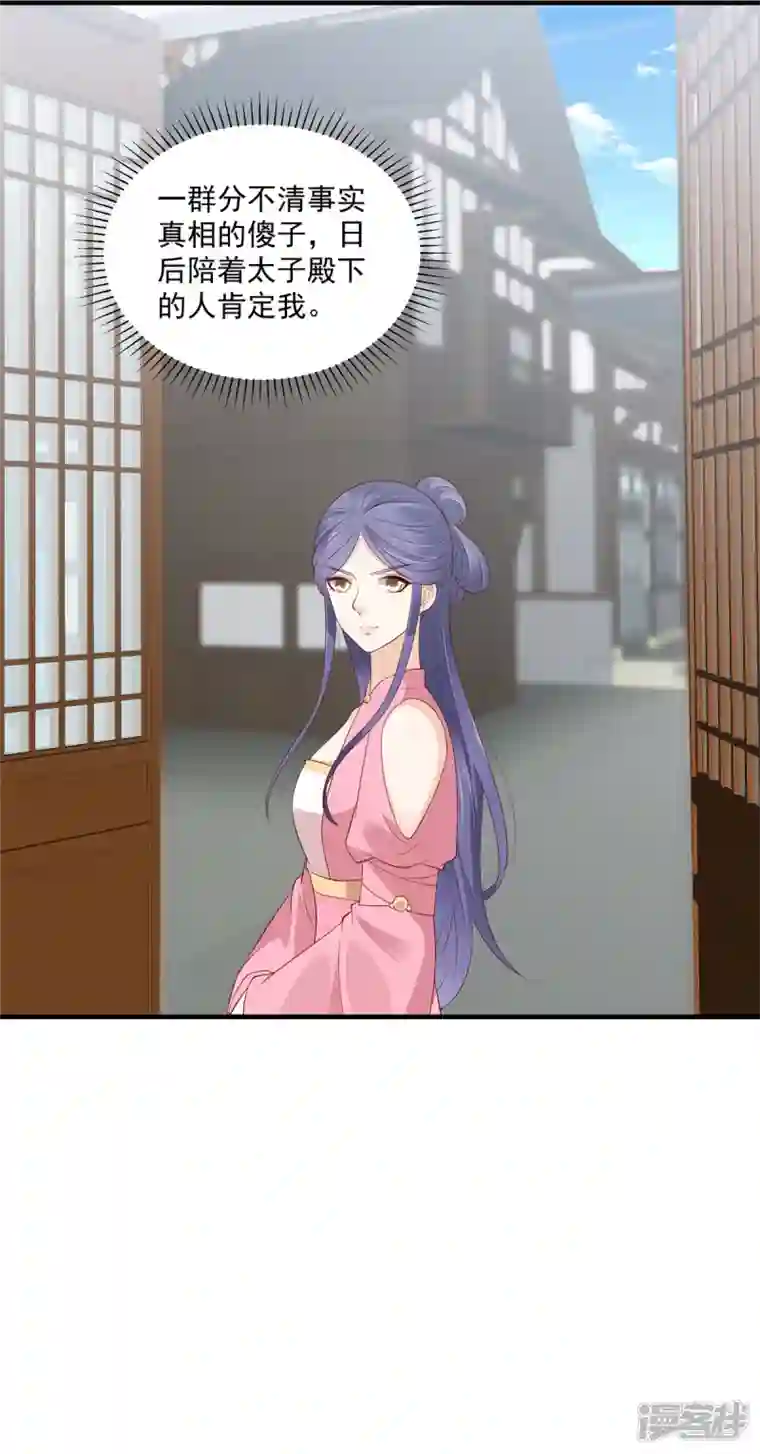 神偷王妃：我家王爷惹不起第85话 眼里只有她？