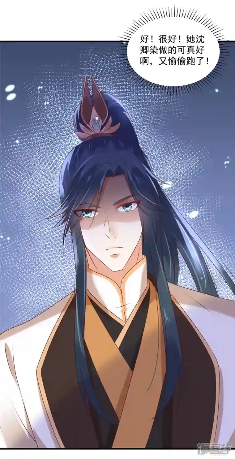 神偷王妃：我家王爷惹不起第85话 眼里只有她？