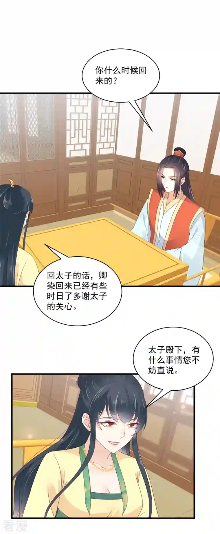 神偷王妃：我家王爷惹不起第86话 家里大人开始催婚了