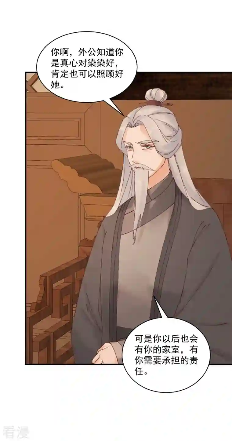 神偷王妃：我家王爷惹不起第86话 家里大人开始催婚了
