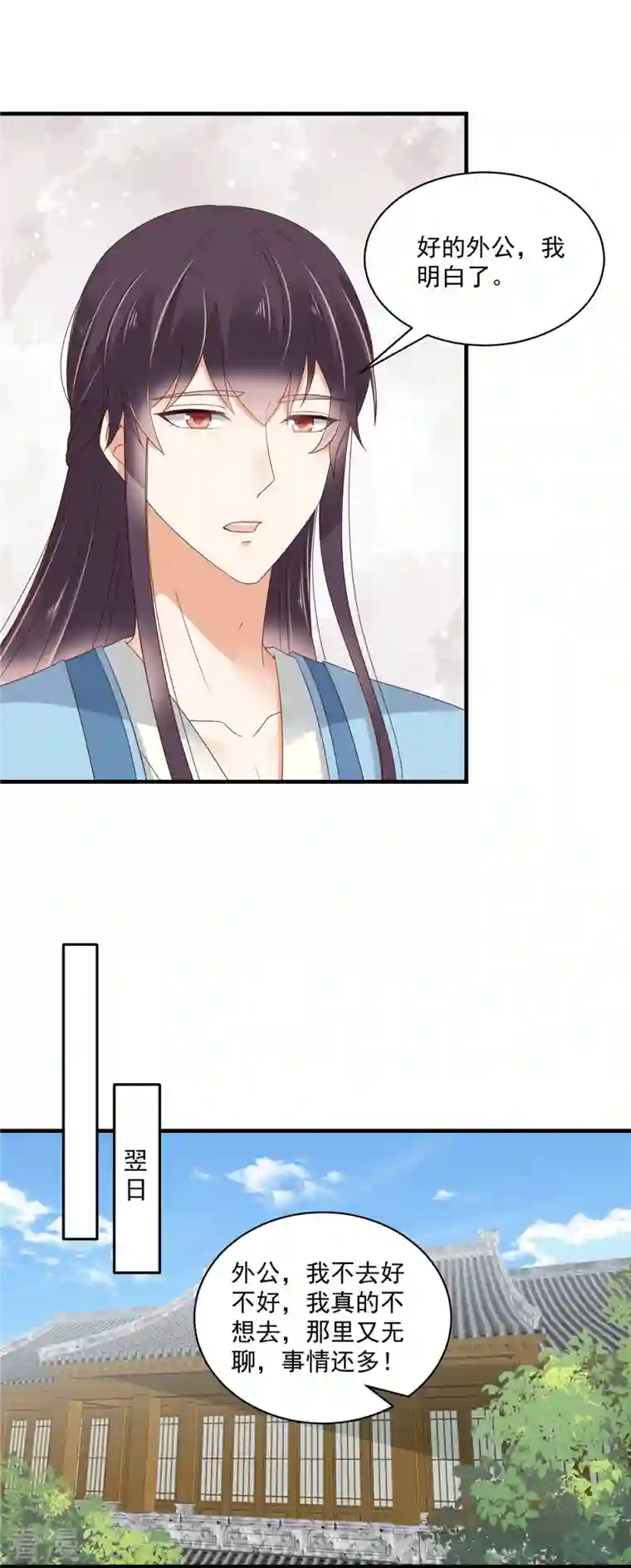 神偷王妃：我家王爷惹不起第86话 家里大人开始催婚了
