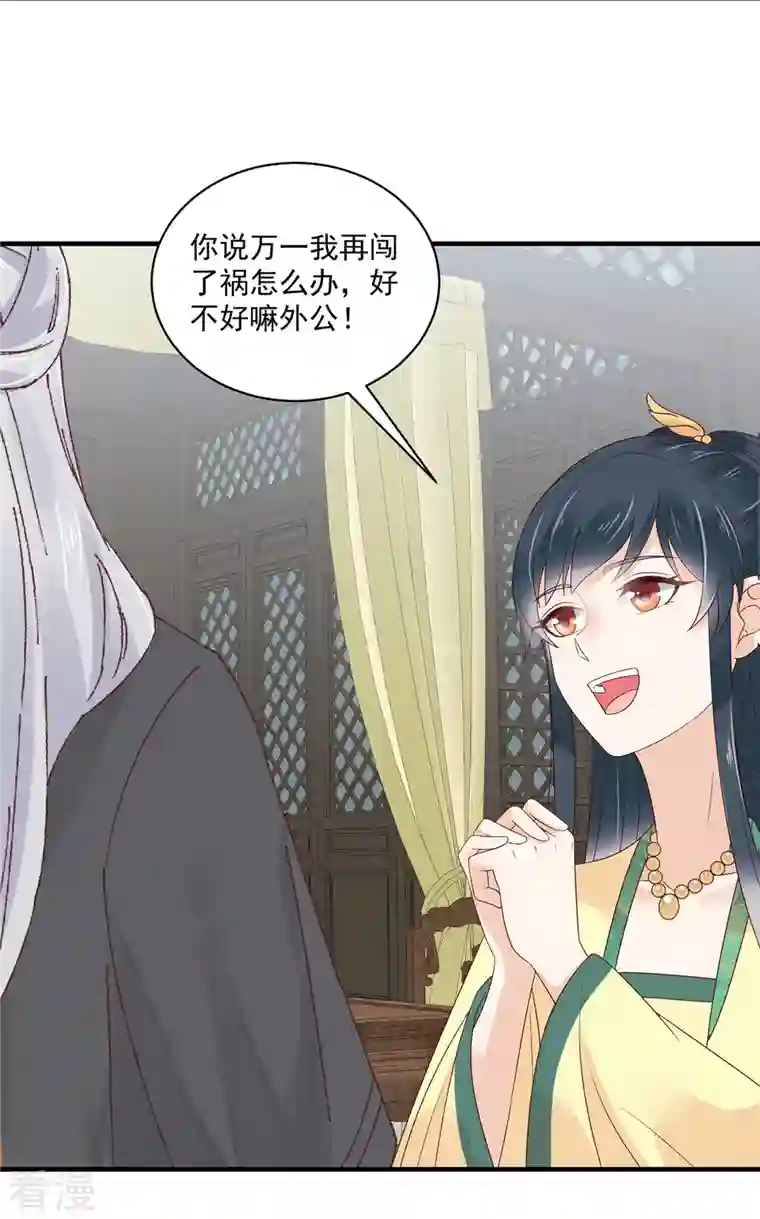 神偷王妃：我家王爷惹不起第86话 家里大人开始催婚了