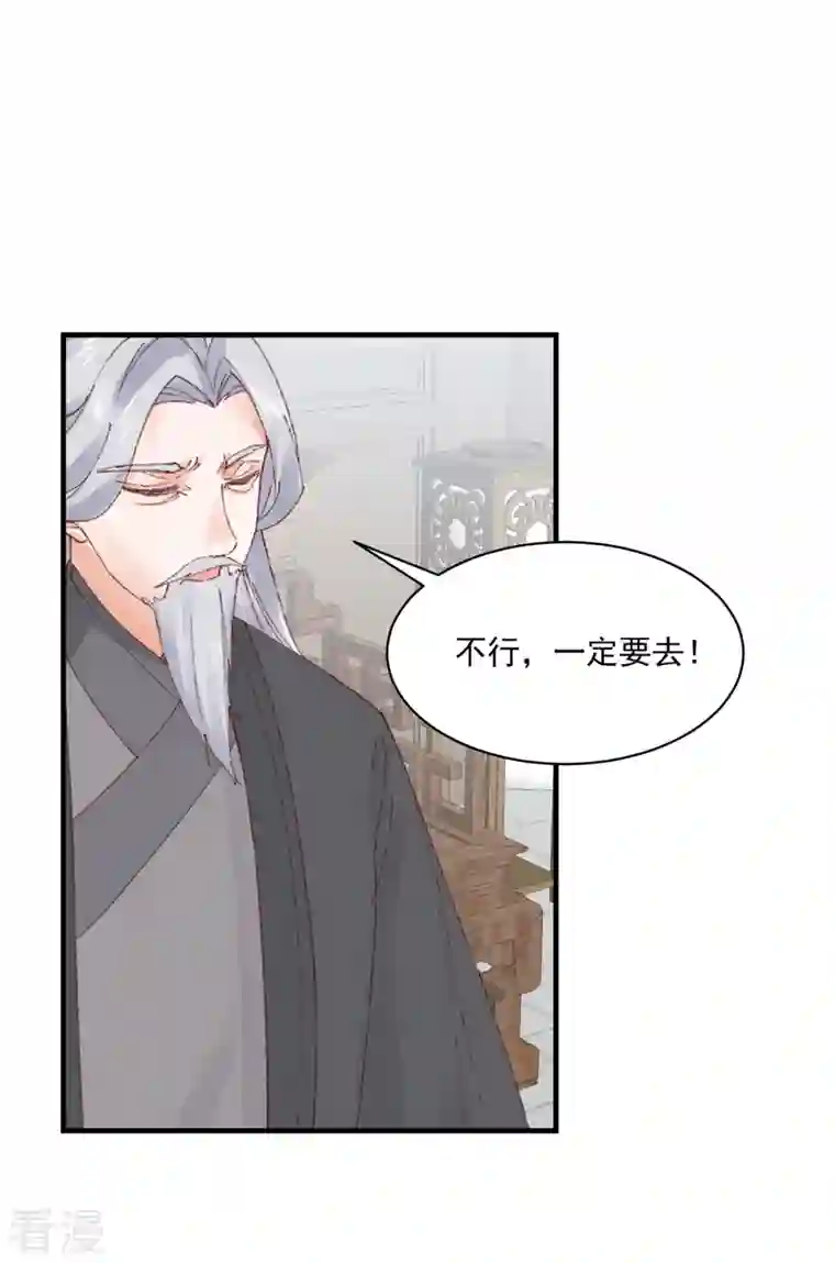 神偷王妃：我家王爷惹不起第86话 家里大人开始催婚了