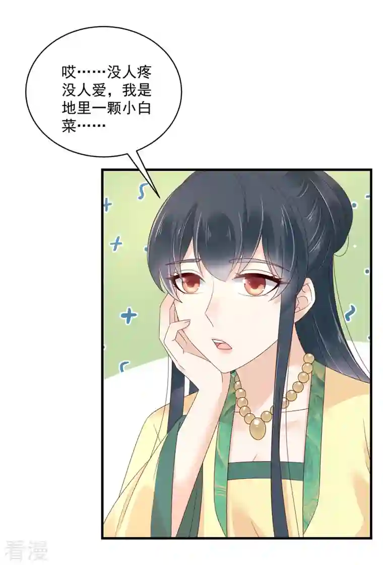 神偷王妃：我家王爷惹不起第86话 家里大人开始催婚了