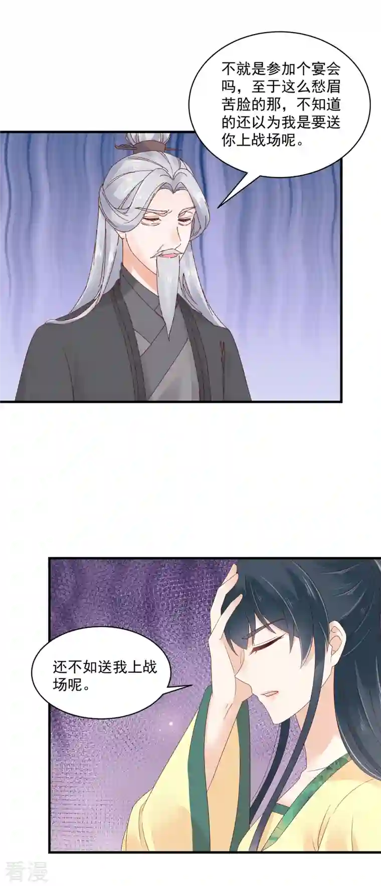 神偷王妃：我家王爷惹不起第86话 家里大人开始催婚了