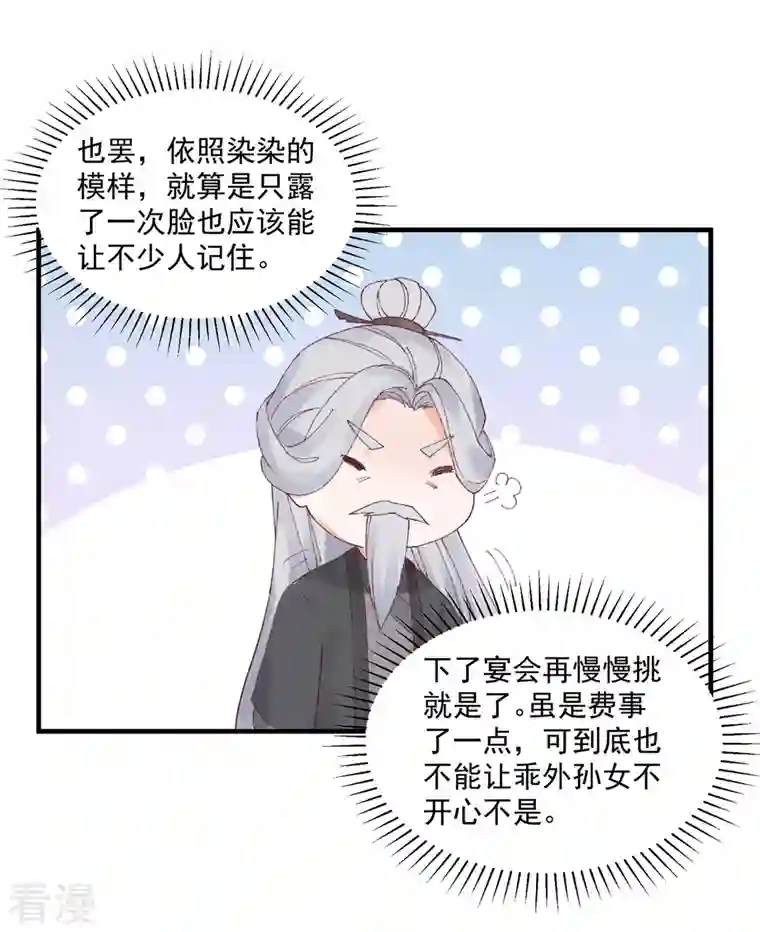 神偷王妃：我家王爷惹不起第86话 家里大人开始催婚了
