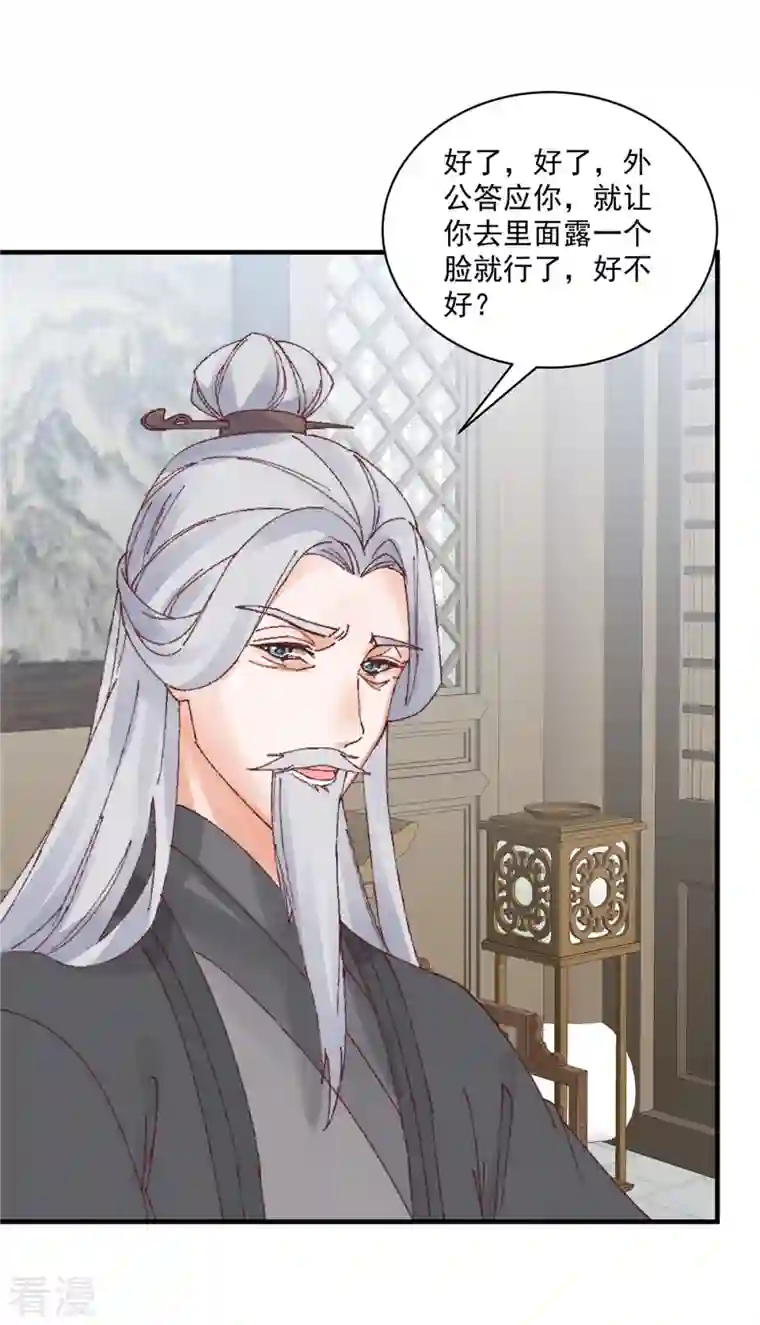 神偷王妃：我家王爷惹不起第86话 家里大人开始催婚了
