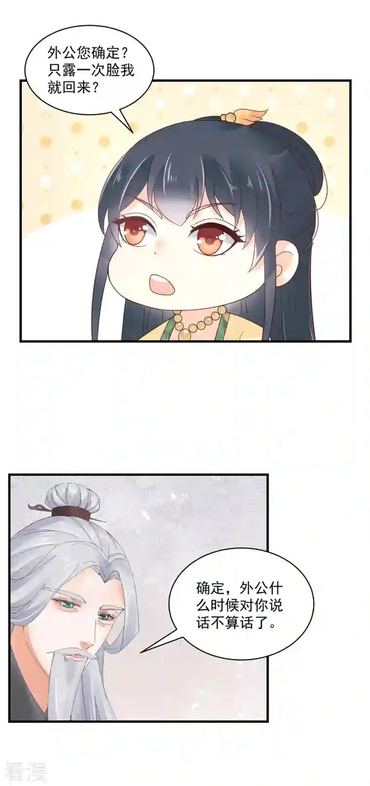 神偷王妃：我家王爷惹不起第86话 家里大人开始催婚了