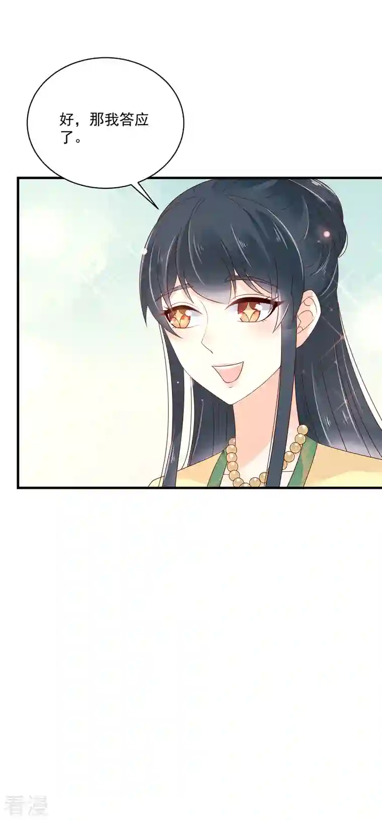 神偷王妃：我家王爷惹不起第86话 家里大人开始催婚了