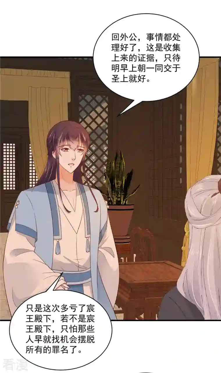 神偷王妃：我家王爷惹不起第86话 家里大人开始催婚了