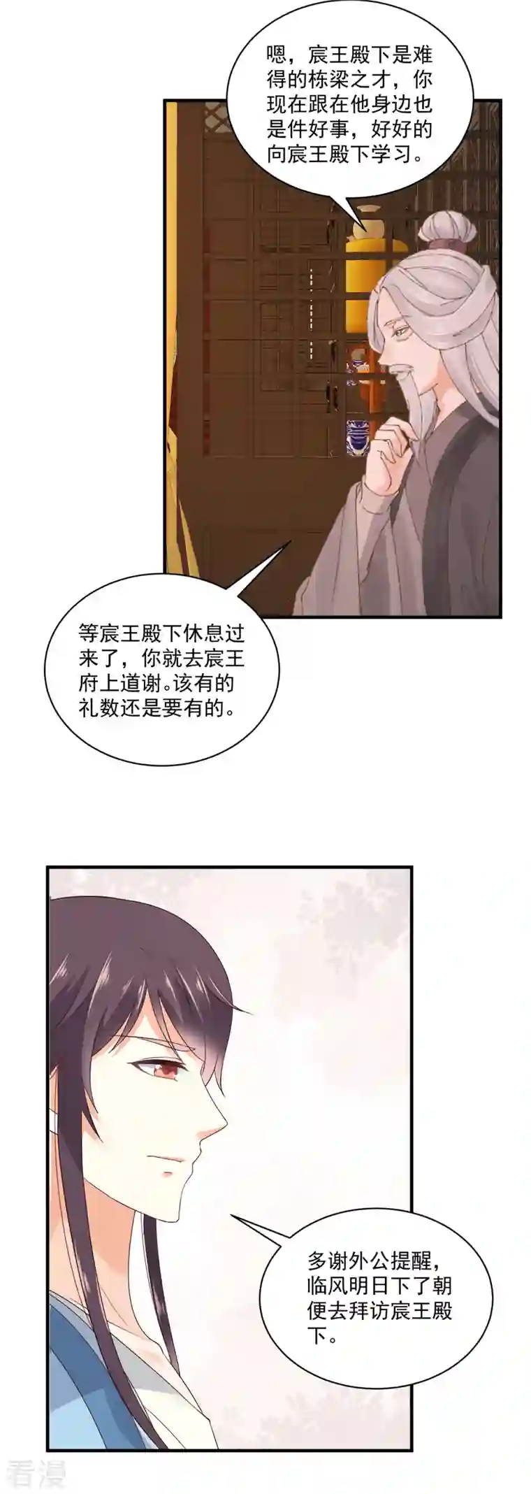 神偷王妃：我家王爷惹不起第86话 家里大人开始催婚了