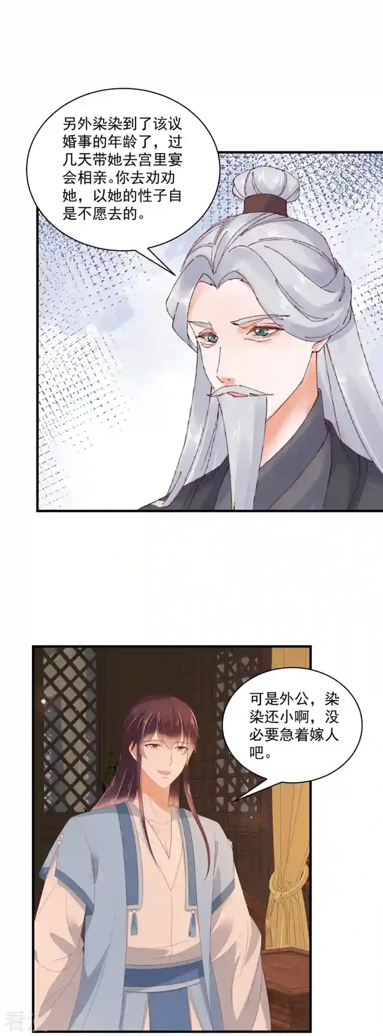 神偷王妃：我家王爷惹不起第86话 家里大人开始催婚了