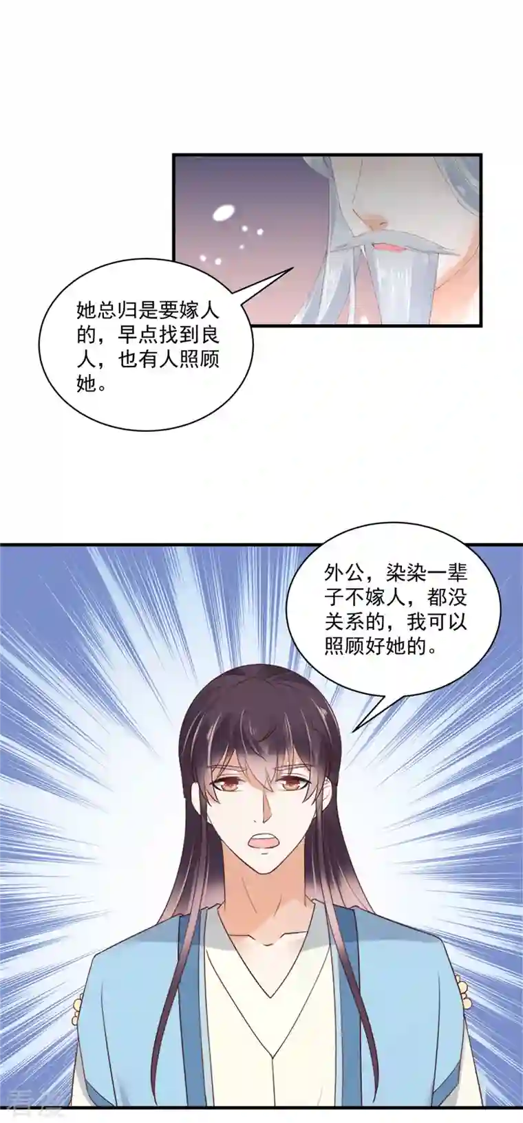 神偷王妃：我家王爷惹不起第86话 家里大人开始催婚了