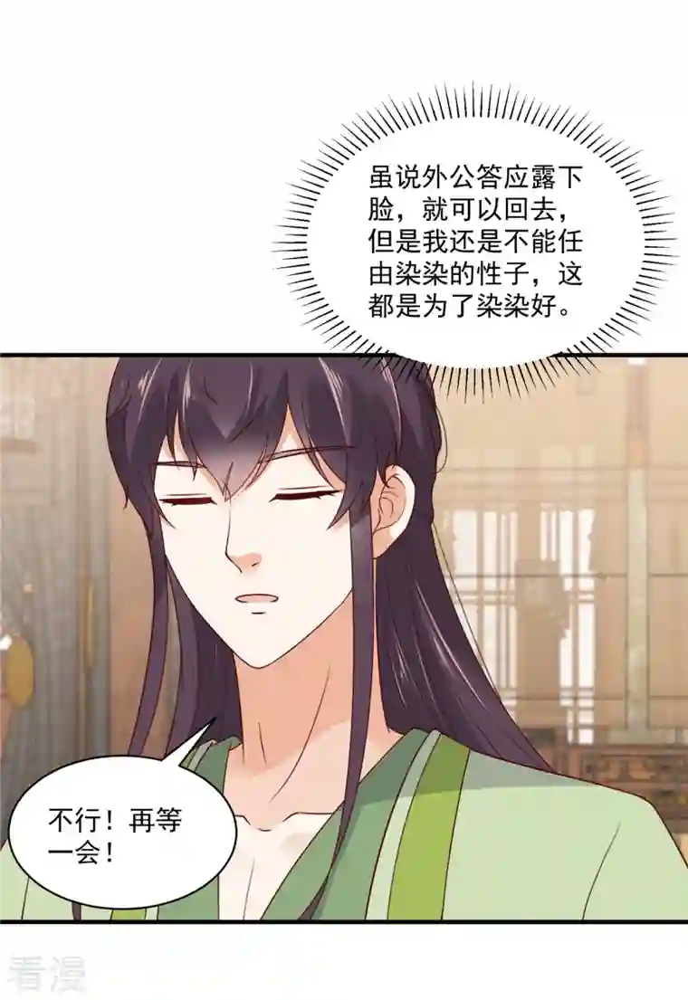 神偷王妃：我家王爷惹不起第87话 哥哥竟是人气王？