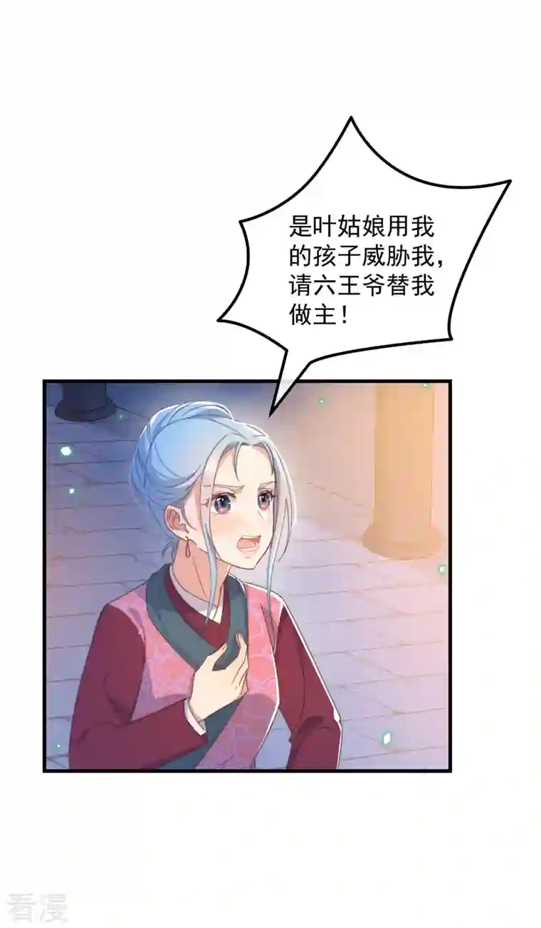 痴汉王爷的宠妻攻略第38话 请君入瓮