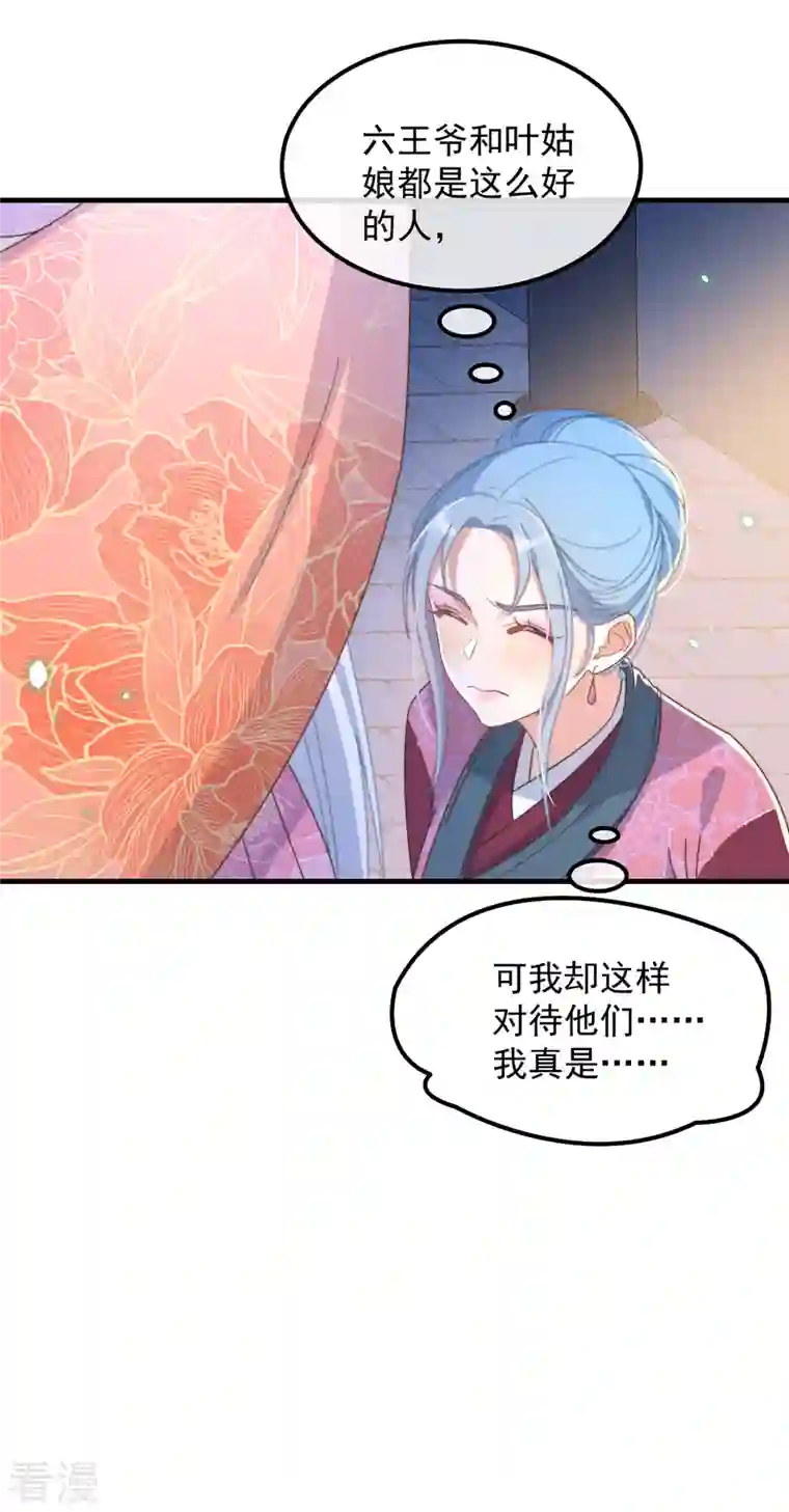 痴汉王爷的宠妻攻略第38话 请君入瓮