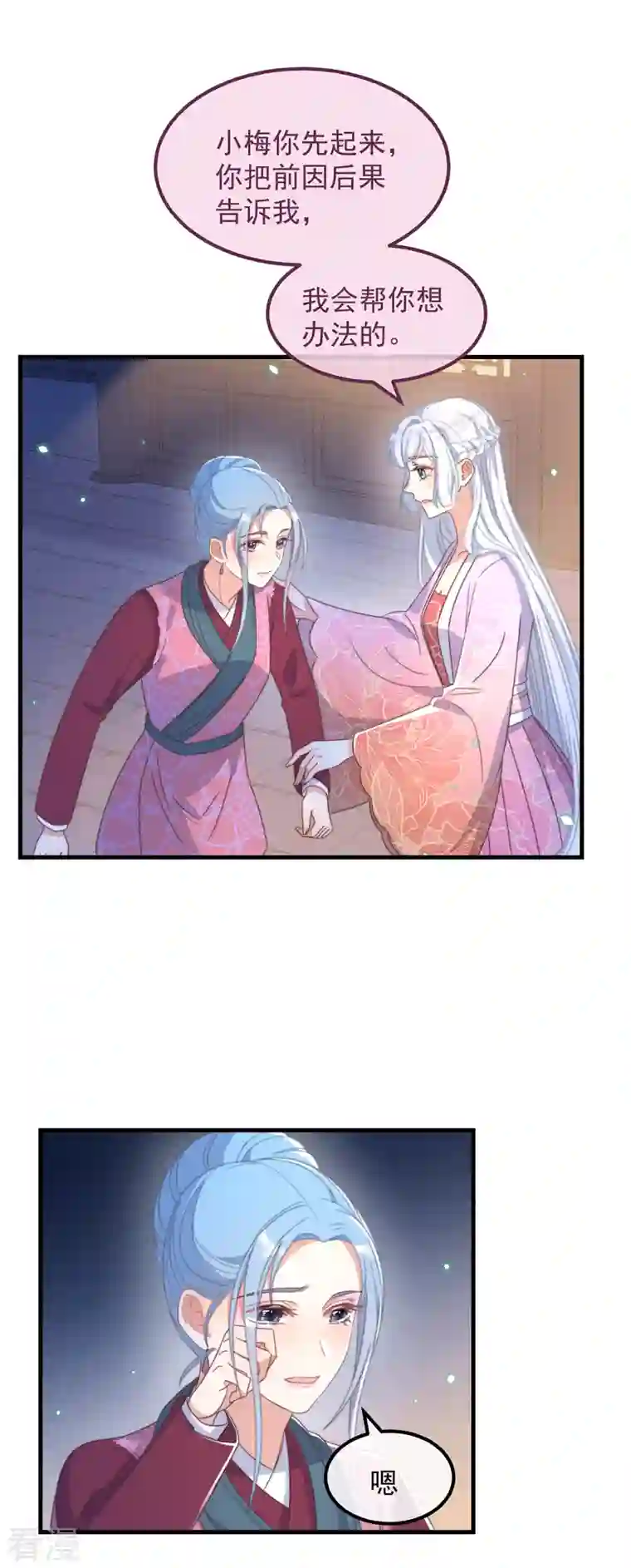 痴汉王爷的宠妻攻略第38话 请君入瓮